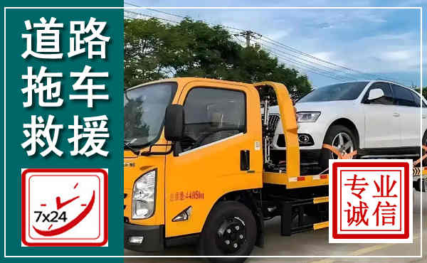 静海拖车救援,汽车救援拖车电话