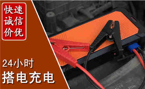静海汽车搭电场景与案例
