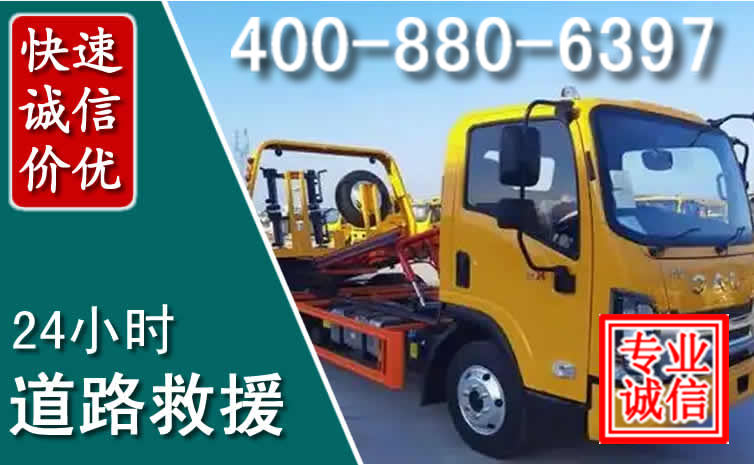 静海道路救援电话